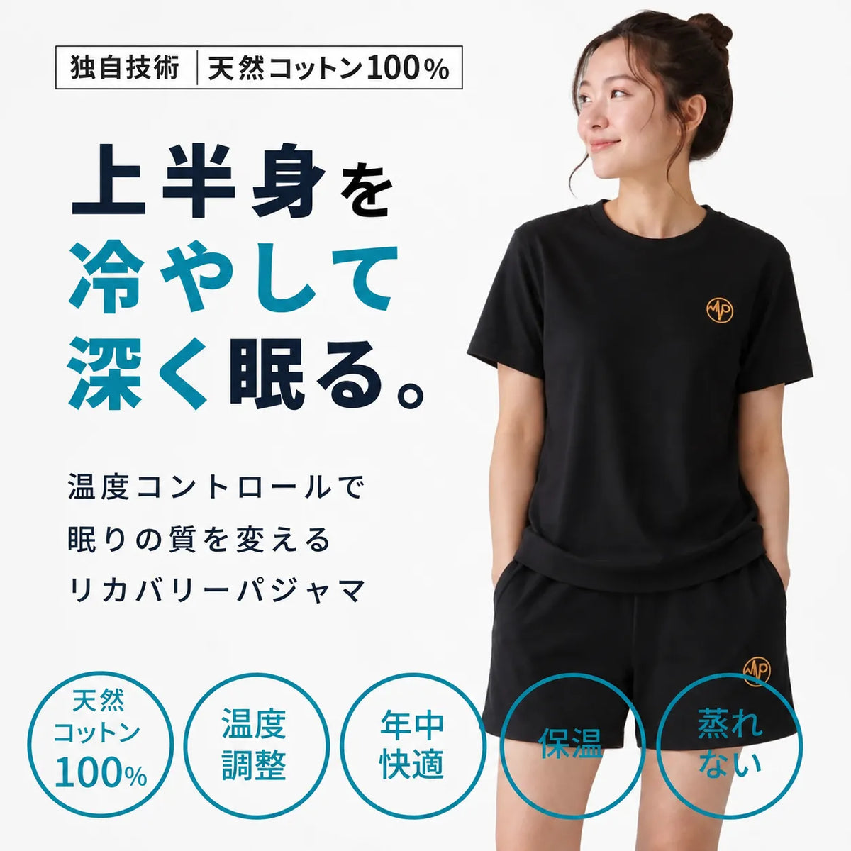 静電気がおきにくい！天然コットン100％ にこだわりました。これまでにない深い眠りを体感。 進化するプラズマグ・リカバリーパジャマ半袖セット