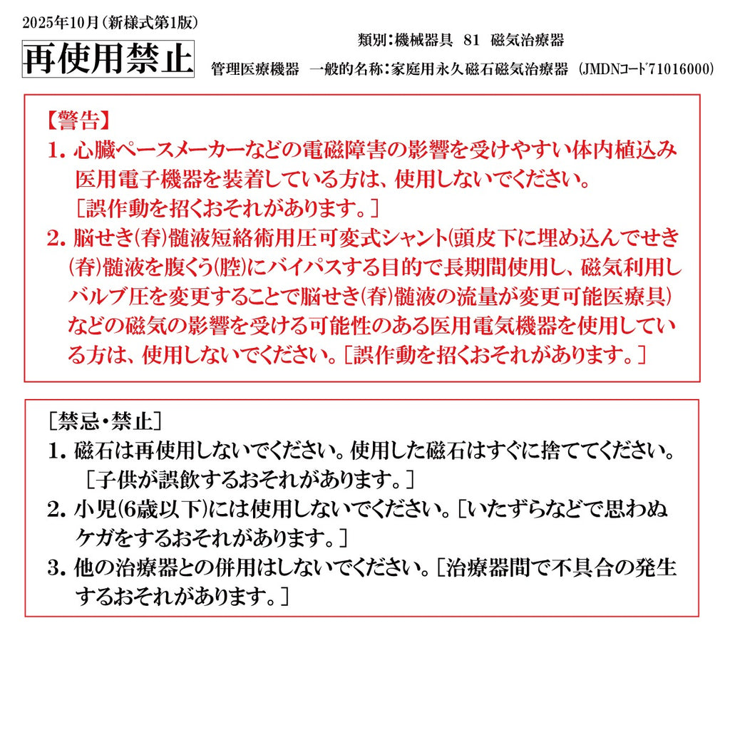 期間限定 特別価格 管理医療機器 プラズマグパッチ 体感お試しセット (送料無料) ※お一人様一回限り