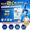 プラズマグパッチライト 1シート10パッチ（2シート入） 天然鉱石に電子照射加工 違和感を快適にサポート