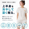 静電気がおきにくい！天然コットン100％ にこだわりました。これまでにない深い眠りを体感。 進化するプラズマグ・リカバリーパジャマ半袖セット
