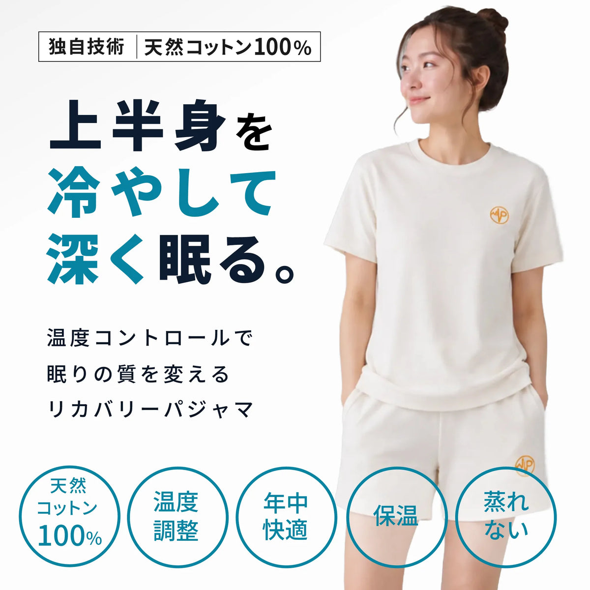 静電気がおきにくい！天然コットン100％ にこだわりました。これまでにない深い眠りを体感。 進化するプラズマグ・リカバリーパジャマ半袖セット