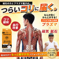 プラズマグパッチ 10粒入り 管理医療機器・磁気で血行改善、コリを緩和