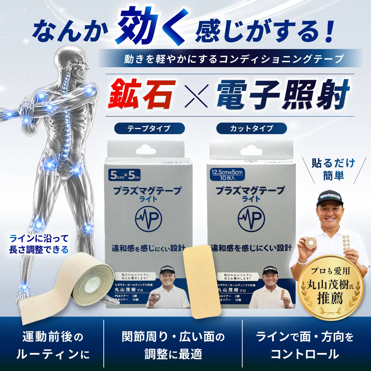 【プラズマ電子テープ】天然鉱石に電子照射加工を施した伸縮サポートテープ 違和感を快適にコンディショニング（ロールタイプ） (5cm × 5m巻)
