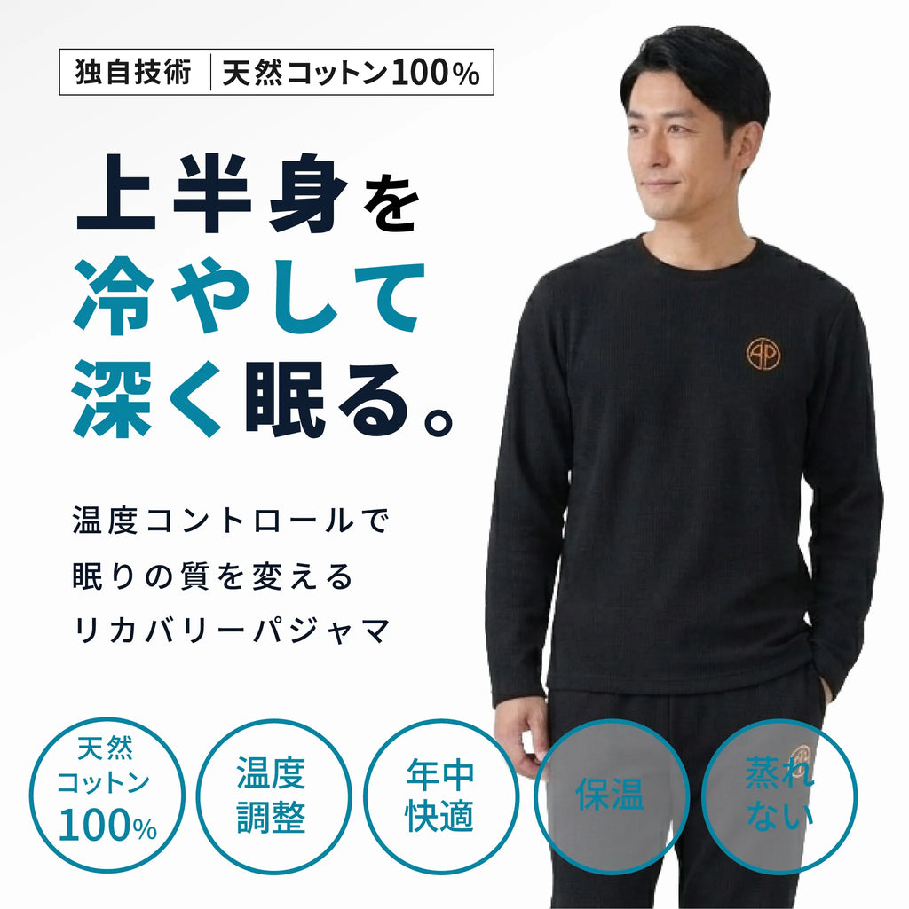 静電気がおきにくい！天然コットン100％ にこだわりました。これまでにない深い眠りを体感。 進化するプラズマグ・リカバリーパジャマ長袖セット