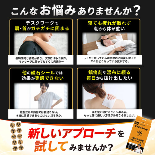 プラズマグパッチ 10粒入り 管理医療機器・磁気で血行改善、コリを緩和