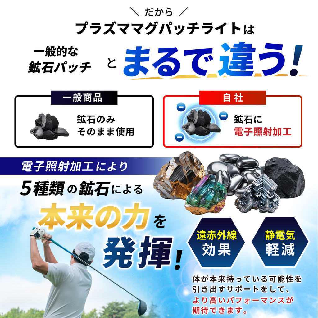 プラズマグパッチライト 1シート10パッチ（2シート入） 天然鉱石に電子照射加工 違和感を快適にサポート