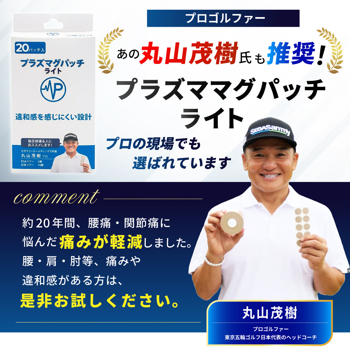 プラズマグパッチライト 1シート10パッチ（2シート入） 天然鉱石に電子照射加工 違和感を快適にサポート