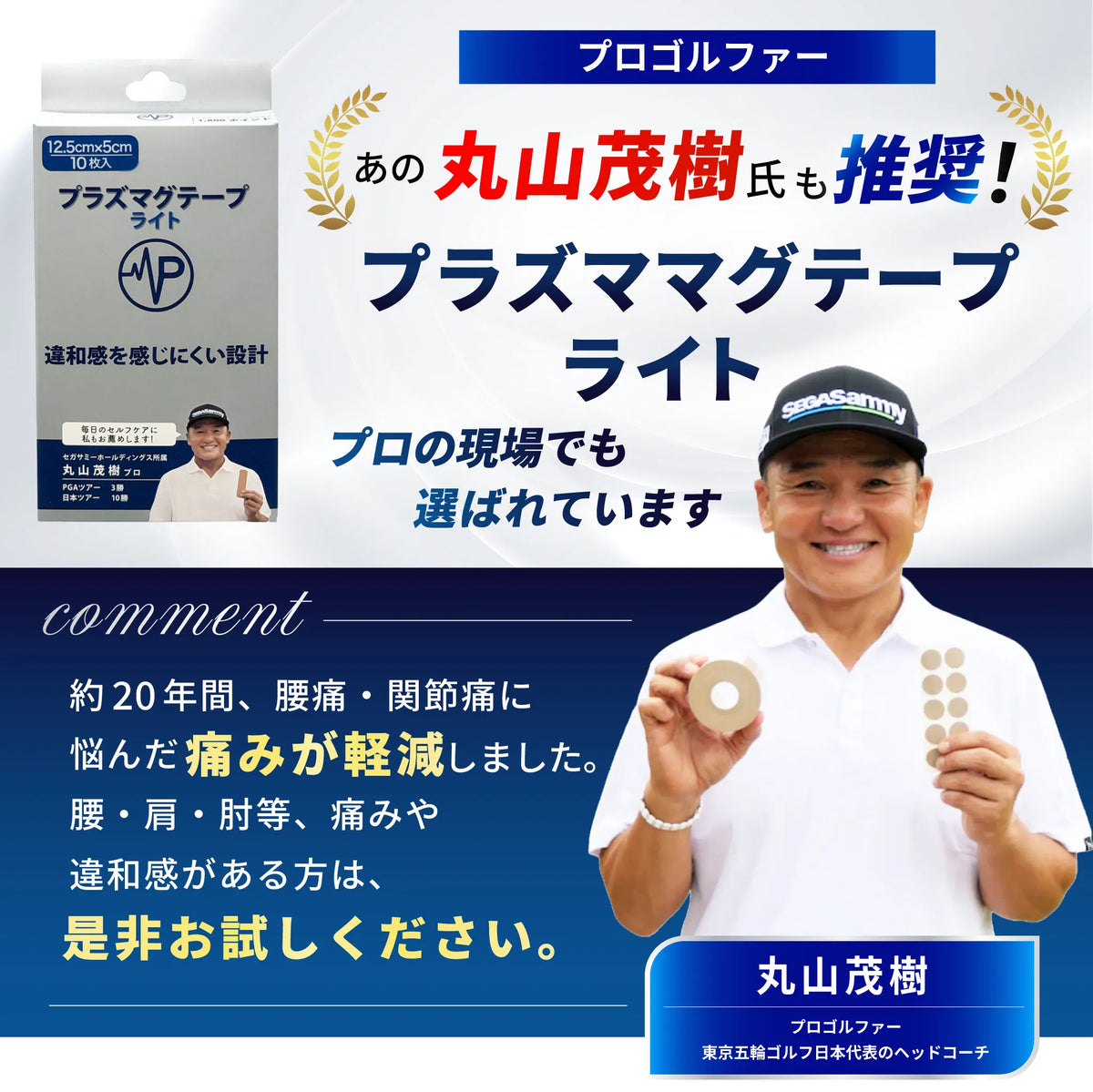 【プラズマグテープライト】 天然鉱石に電子照射加工を施した伸縮サポートテープ 違和感を快適にコンディショニング 便利なカットタイプ 10枚入(12.5cm × 5cm)