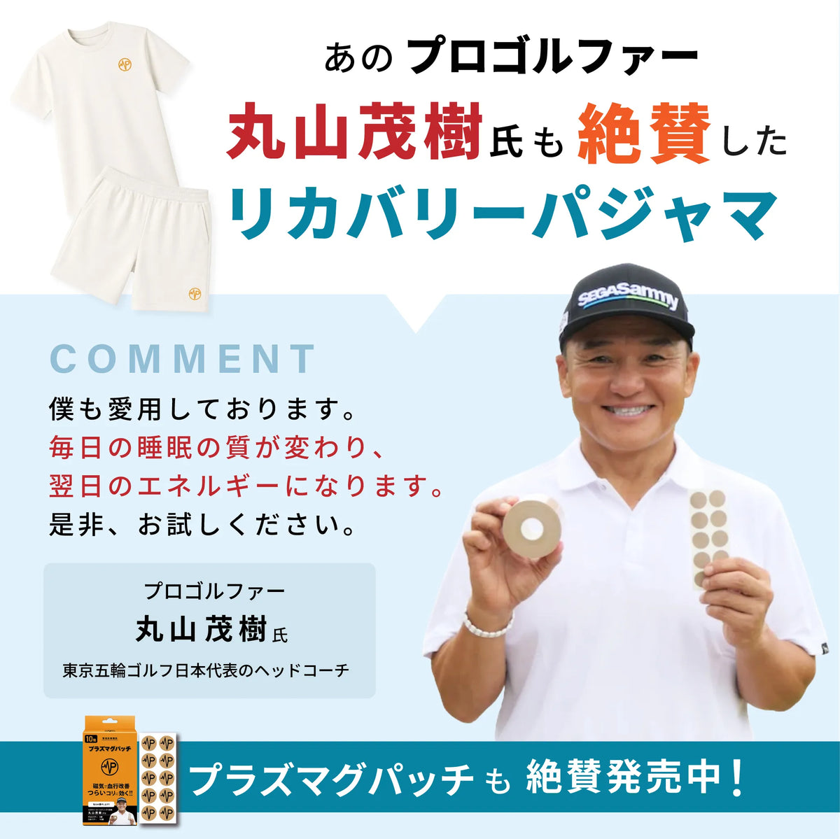静電気がおきにくい！天然コットン100％ にこだわりました。これまでにない深い眠りを体感。 進化するプラズマグ・リカバリーパジャマ半袖セット