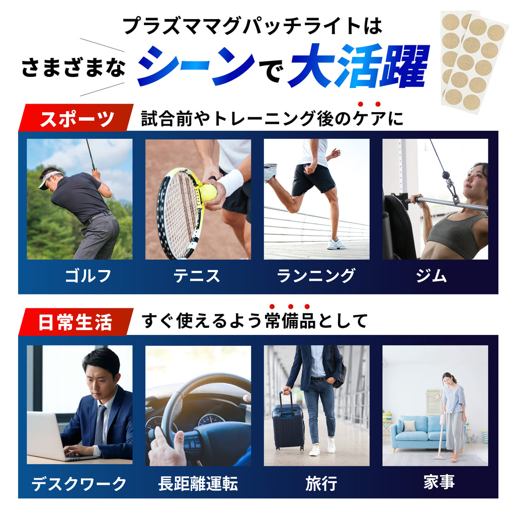 プラズマグパッチライト 1シート10パッチ（2シート入） 天然鉱石に電子照射加工 違和感を快適にサポート