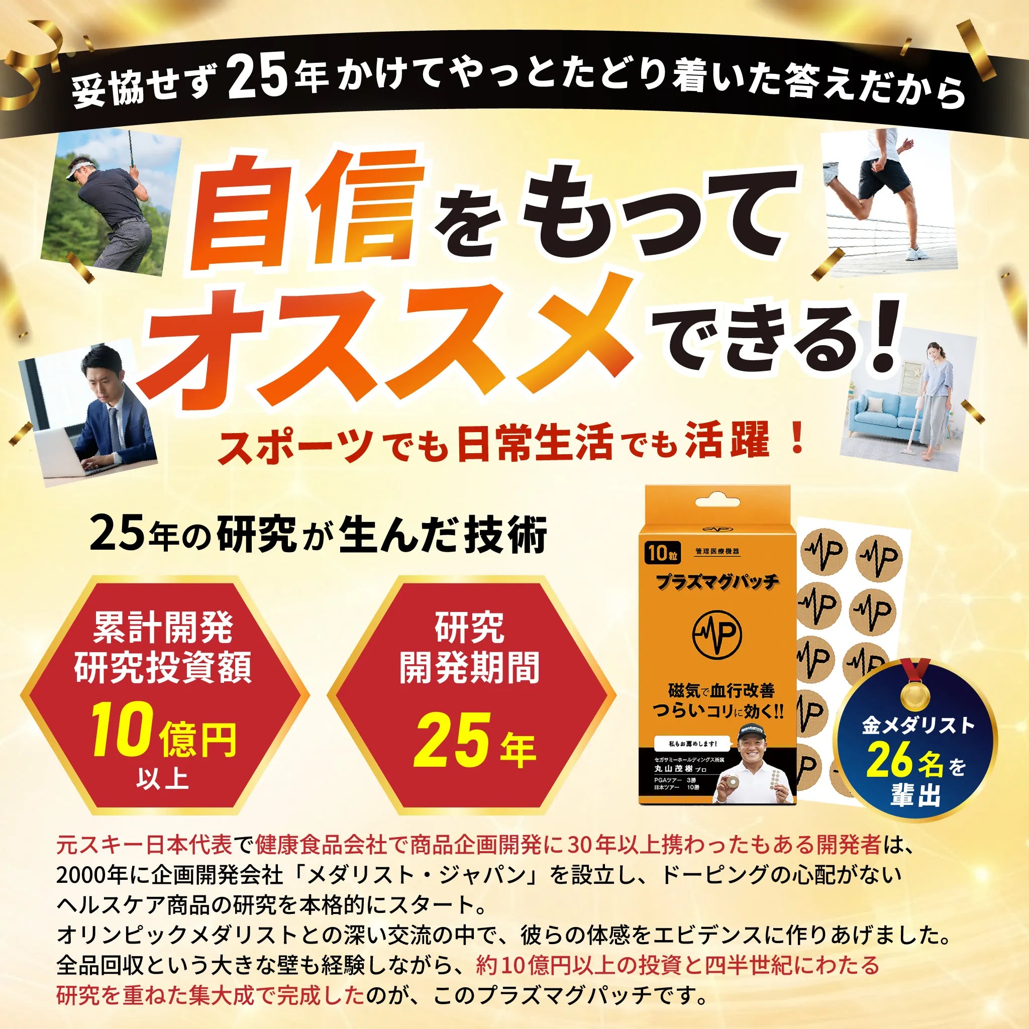 プラズマグパッチ 10粒入り 管理医療機器・磁気で血行改善、コリを緩和