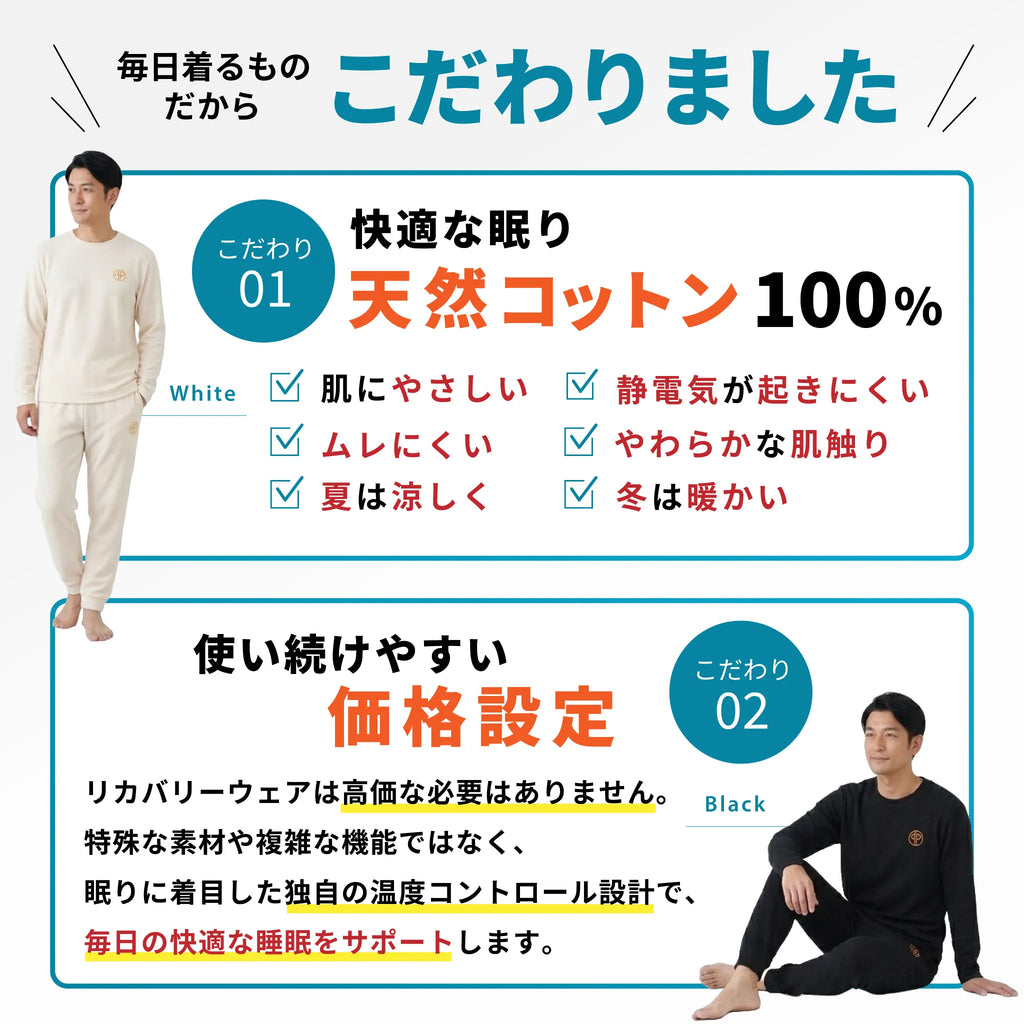 静電気がおきにくい！天然コットン100％ にこだわりました。これまでにない深い眠りを体感。 進化するプラズマグ・リカバリーパジャマ長袖セット